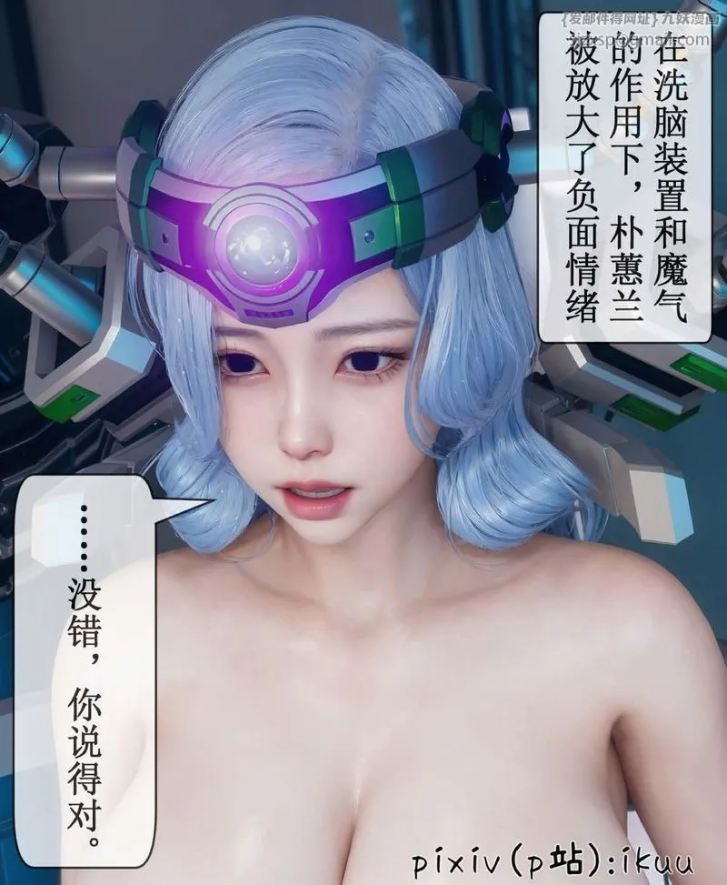[3D]Aurora晨曦战队 - 第07话 - page 8