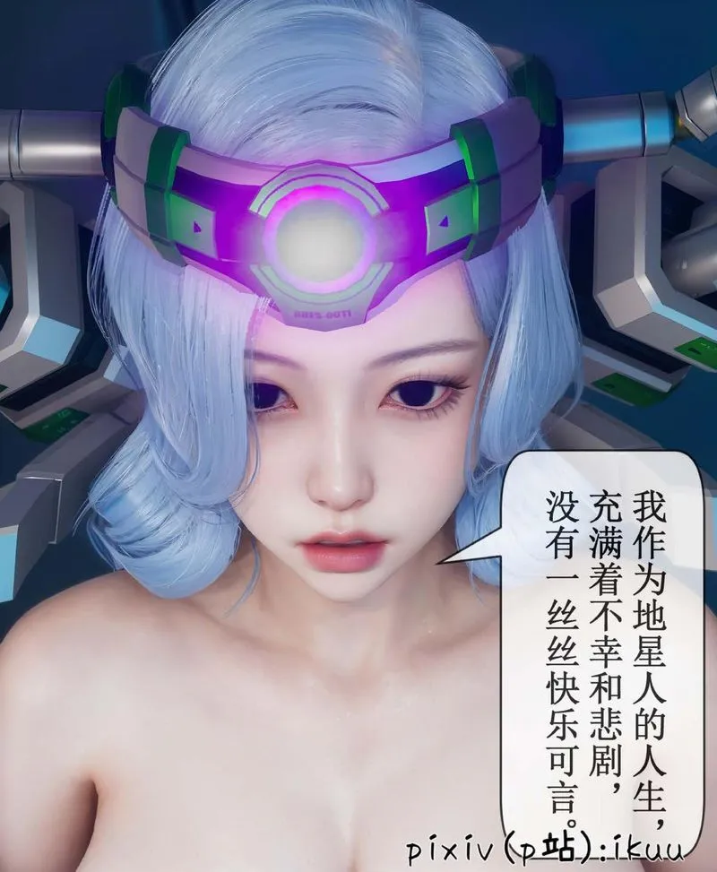 [3D]Aurora晨曦战队 - 第07话 - page 9