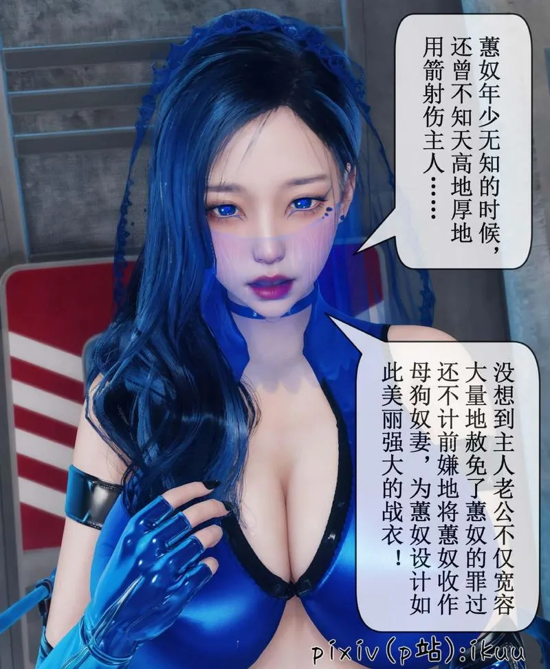 [3D]Aurora晨曦战队 - 第07话 - page 51