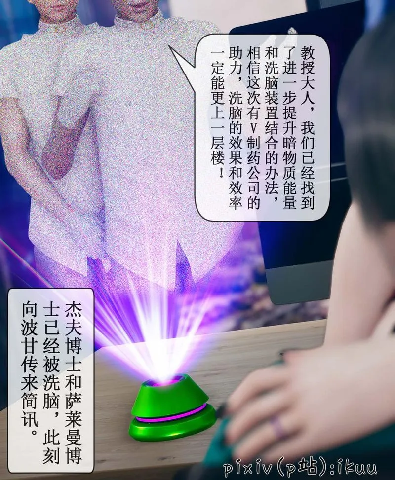 [3D]Aurora晨曦战队 - 第07话 - page 59