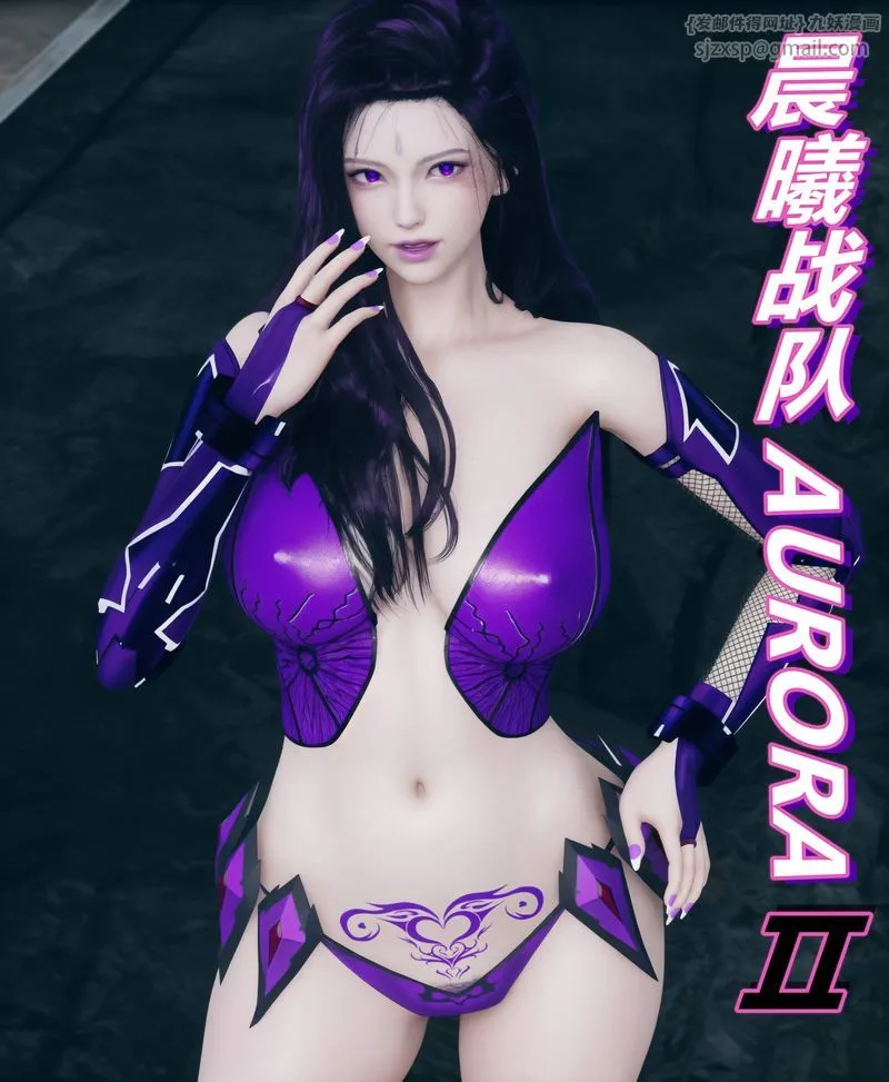 [3D]Aurora晨曦战队 - 第02话 - page 1
