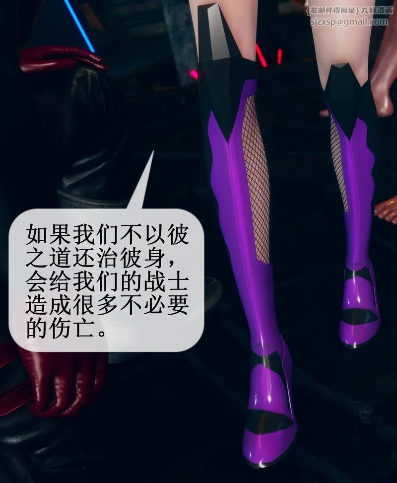 [3D]Aurora晨曦战队 - 第02话 - page 29