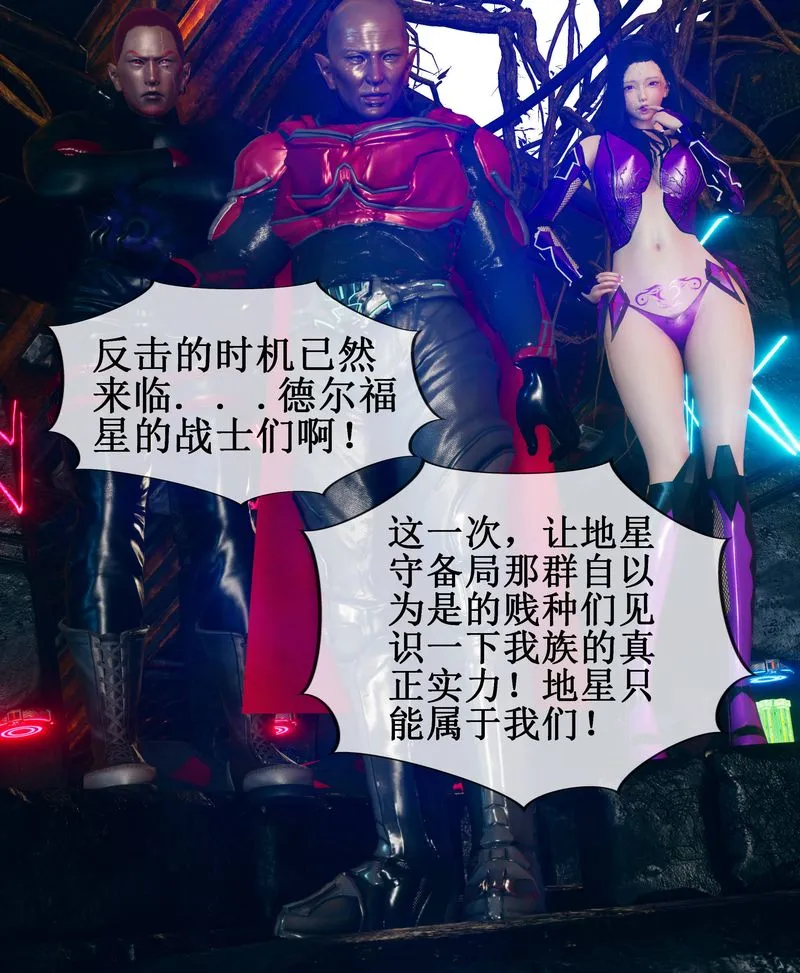 [3D]Aurora晨曦战队 - 第02话 - page 36