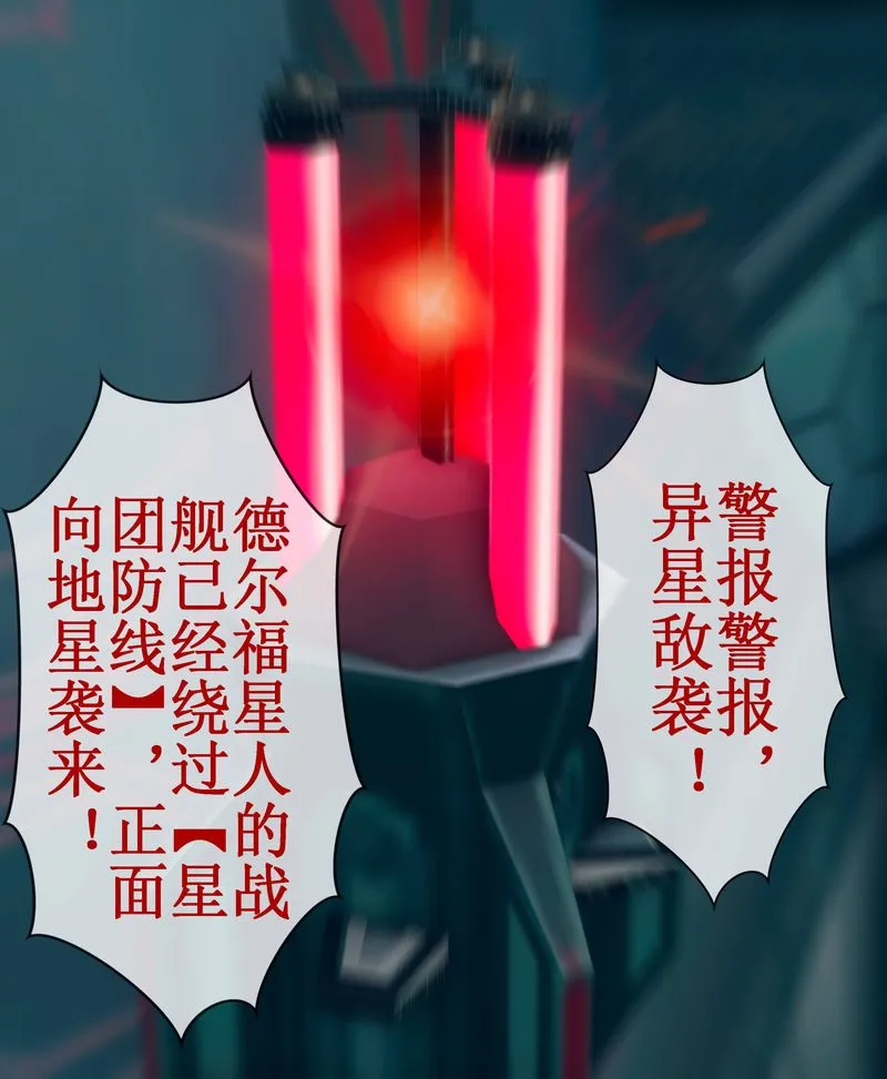 [3D]Aurora晨曦战队 - 第02话 - page 39