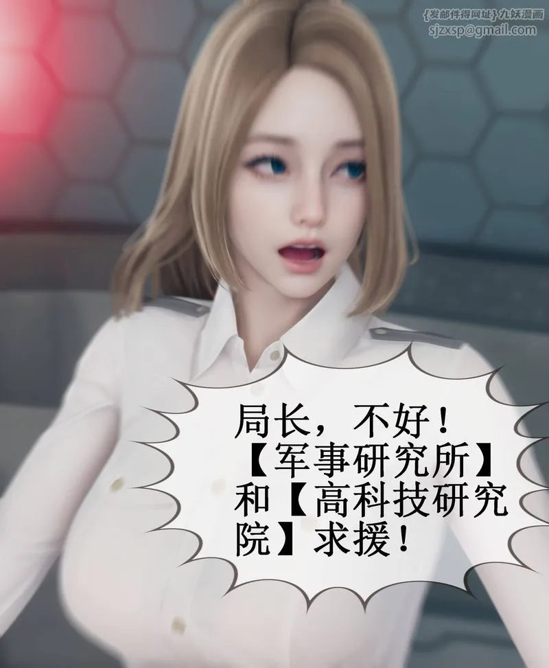 [3D]Aurora晨曦战队 - 第02话 - page 40