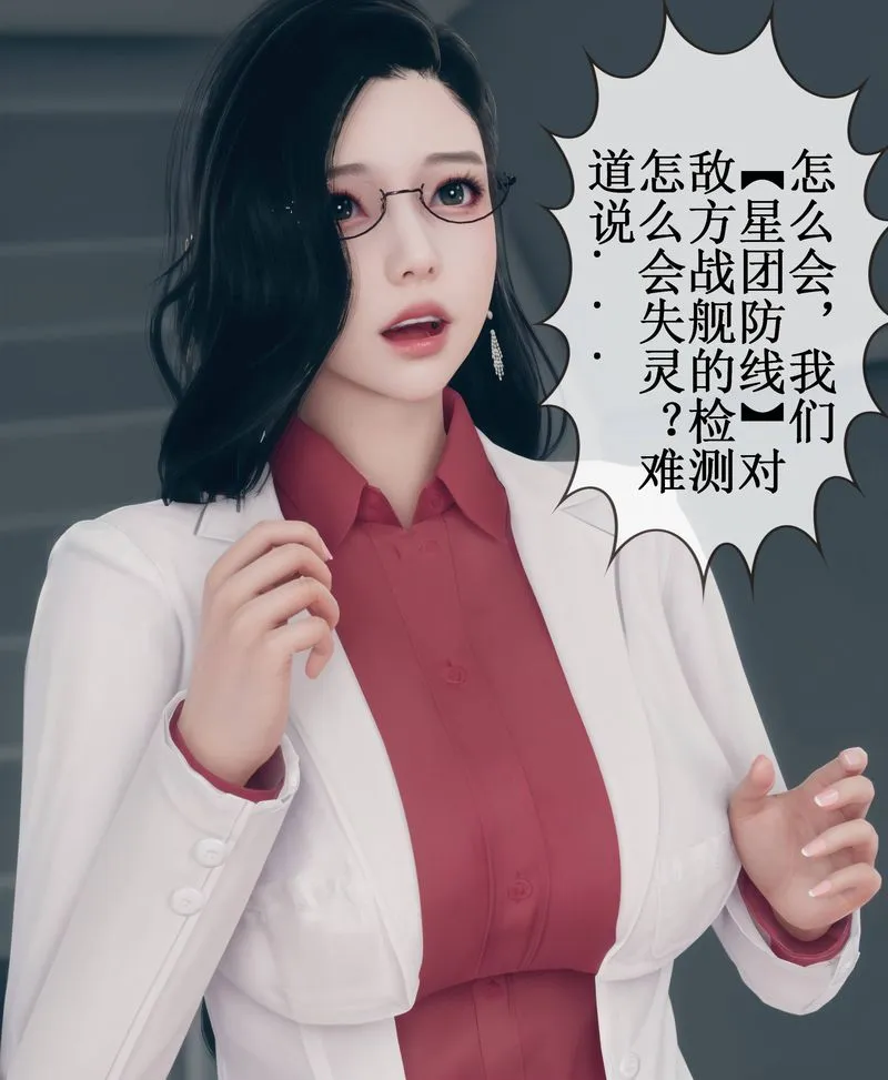 [3D]Aurora晨曦战队 - 第02话 - page 42