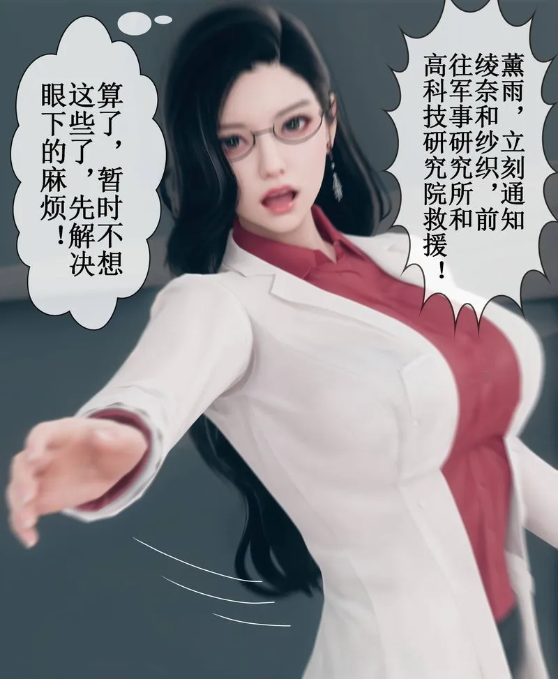 [3D]Aurora晨曦战队 - 第02话 - page 43