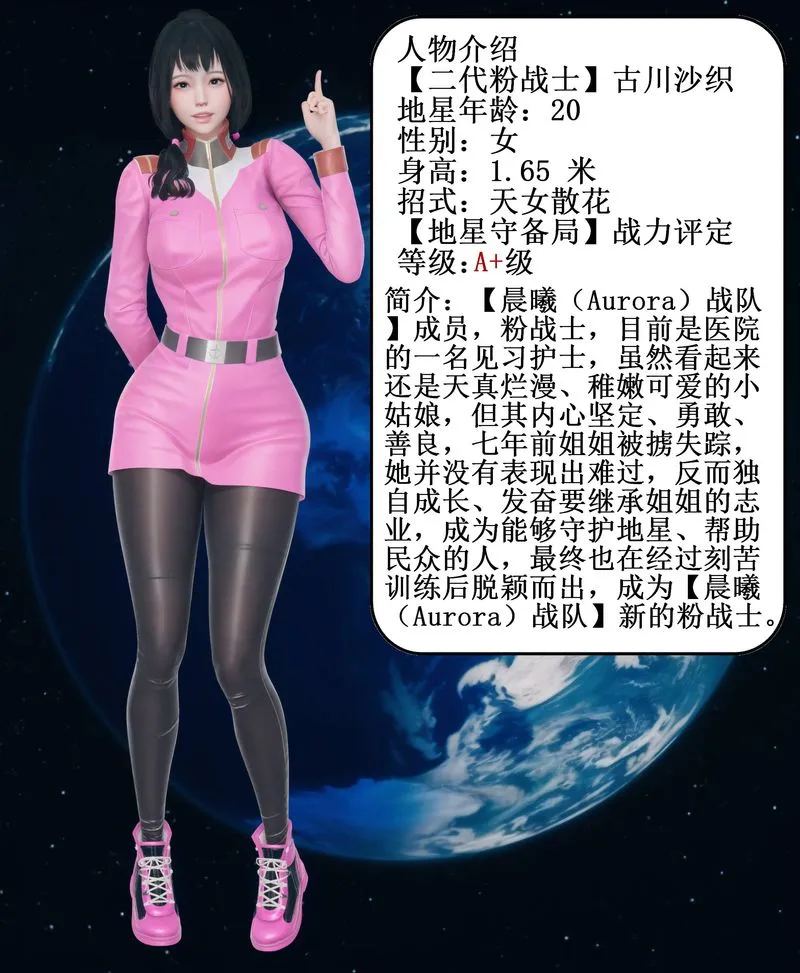 [3D]Aurora晨曦战队 - 第02话 - page 52