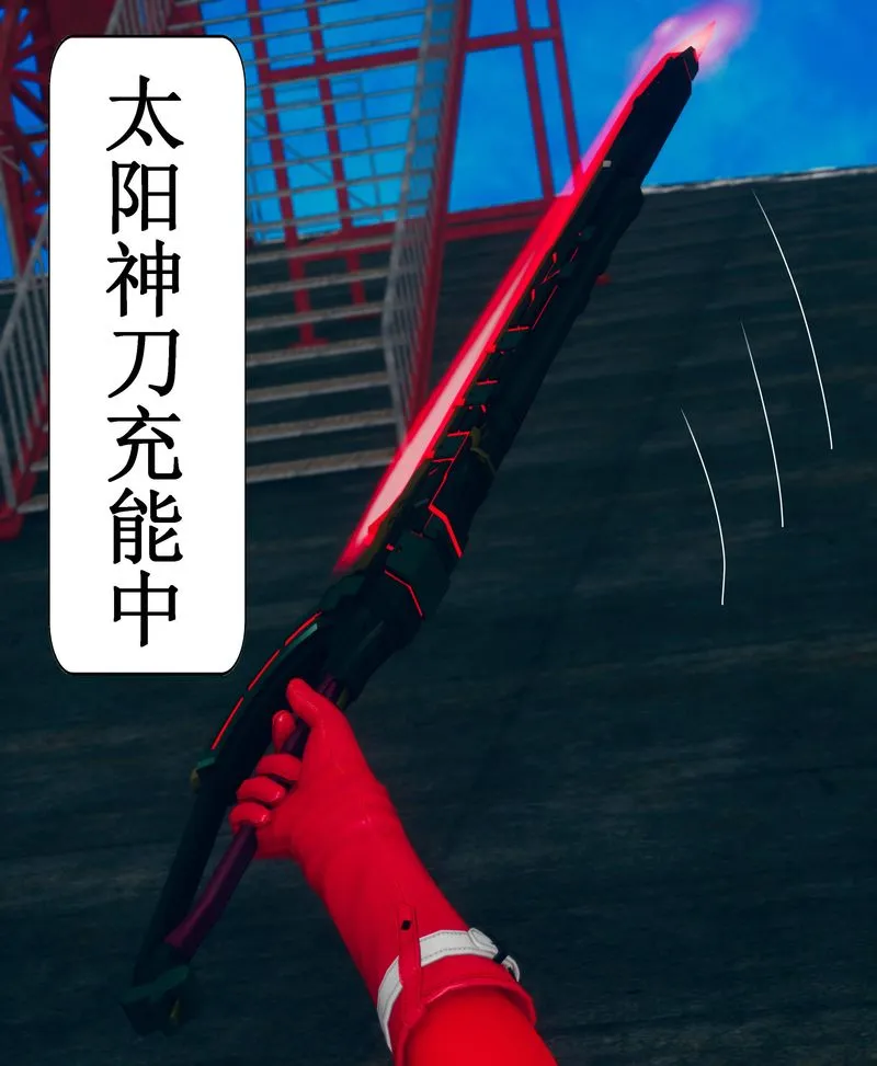 [3D]Aurora晨曦战队 - 第02话 - page 74