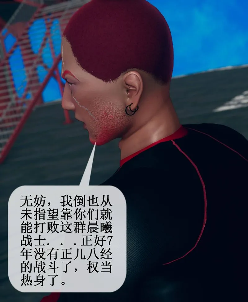 [3D]Aurora晨曦战队 - 第02话 - page 89