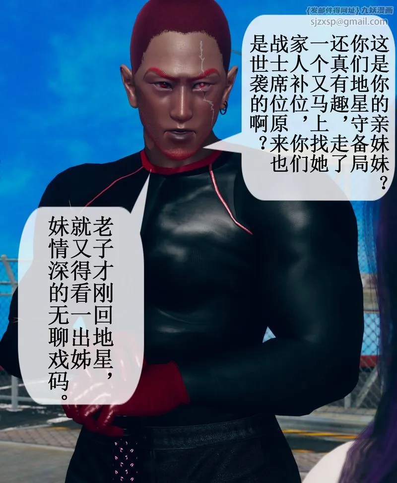 [3D]Aurora晨曦战队 - 第02话 - page 92
