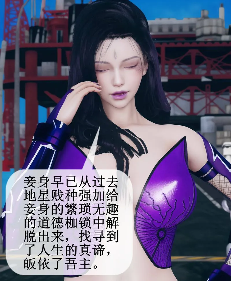 [3D]Aurora晨曦战队 - 第02话 - page 94