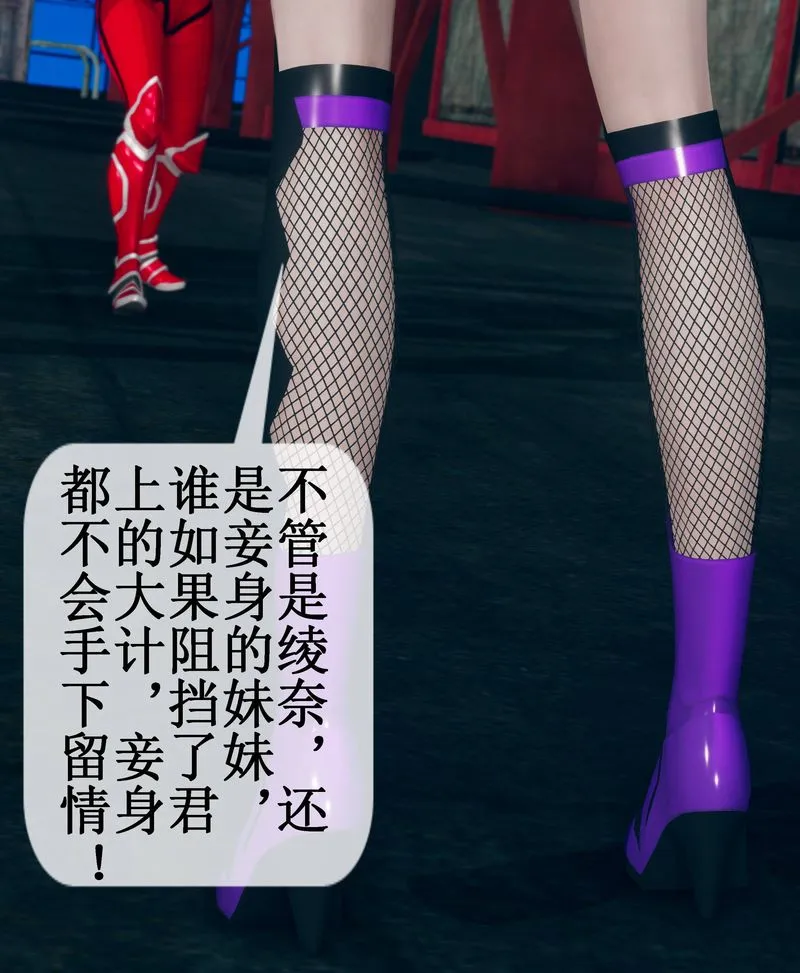 [3D]Aurora晨曦战队 - 第02话 - page 96