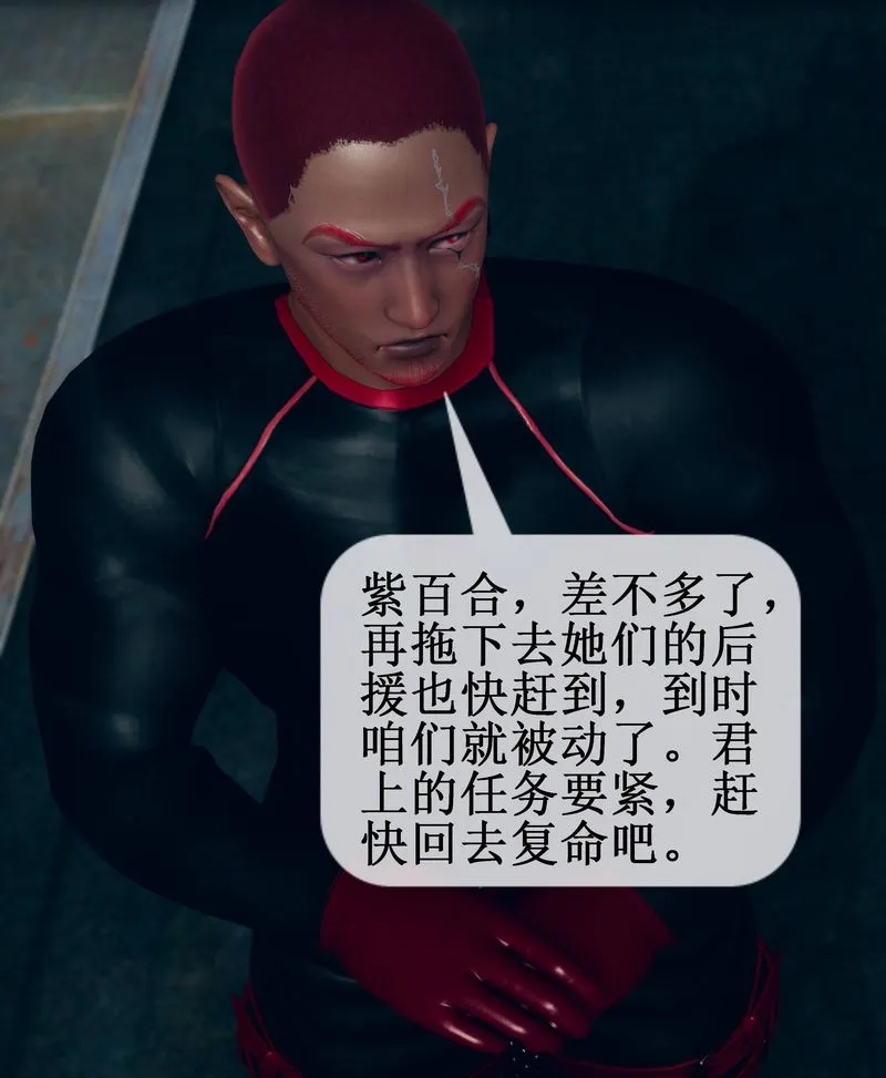 [3D]Aurora晨曦战队 - 第02话 - page 110