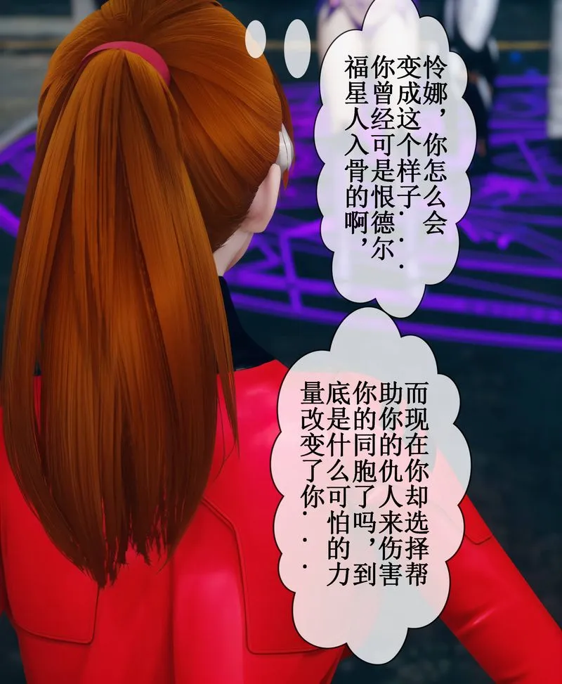 [3D]Aurora晨曦战队 - 第02话 - page 113