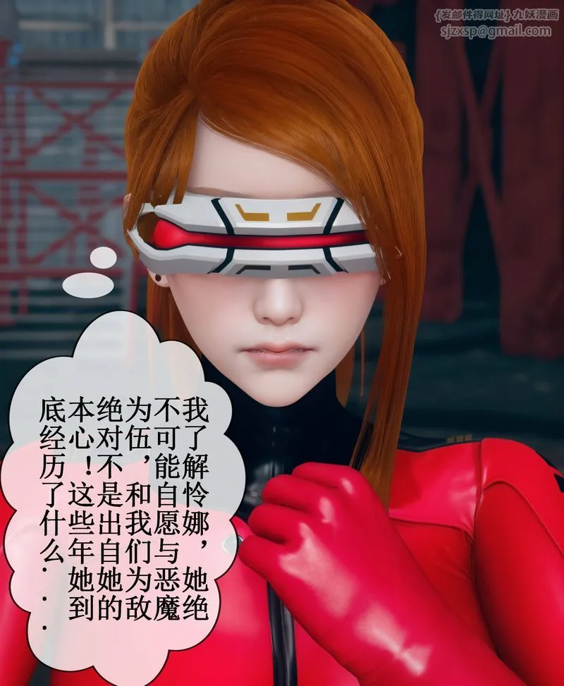 [3D]Aurora晨曦战队 - 第02话 - page 117
