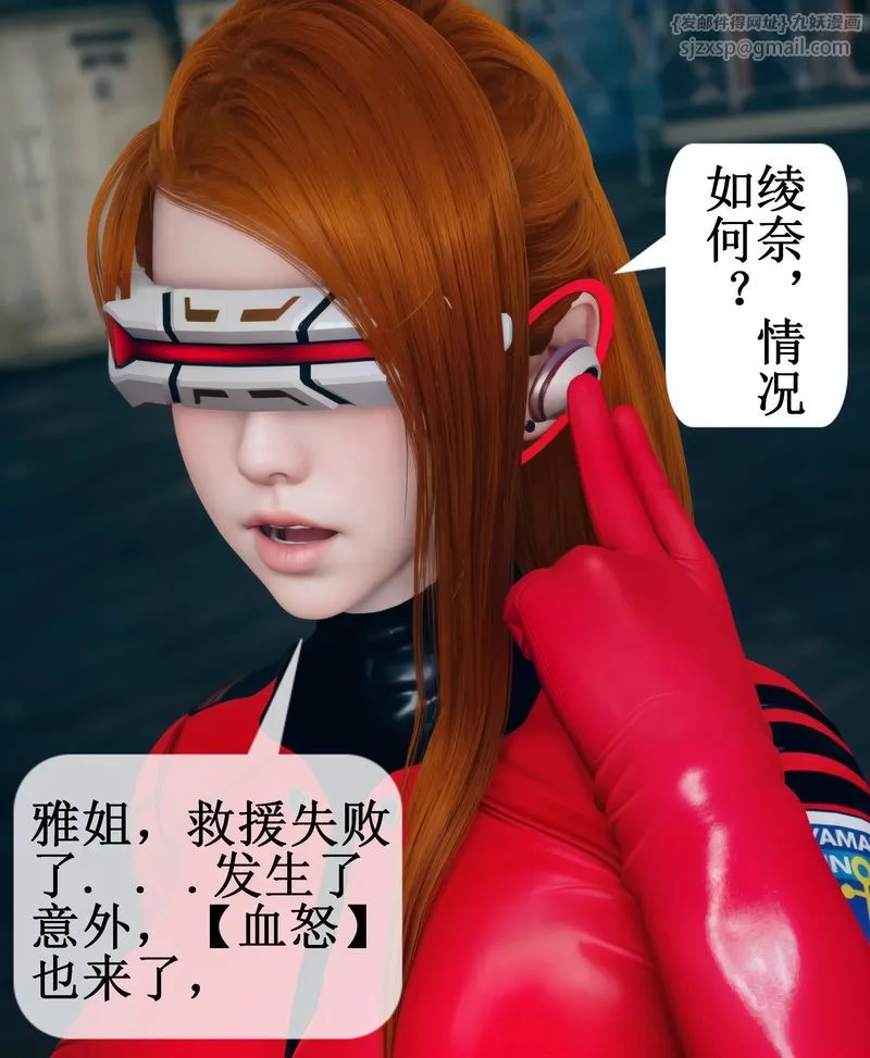 [3D]Aurora晨曦战队 - 第02话 - page 118