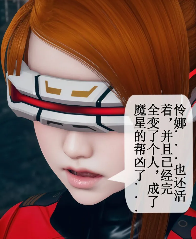 [3D]Aurora晨曦战队 - 第02话 - page 119