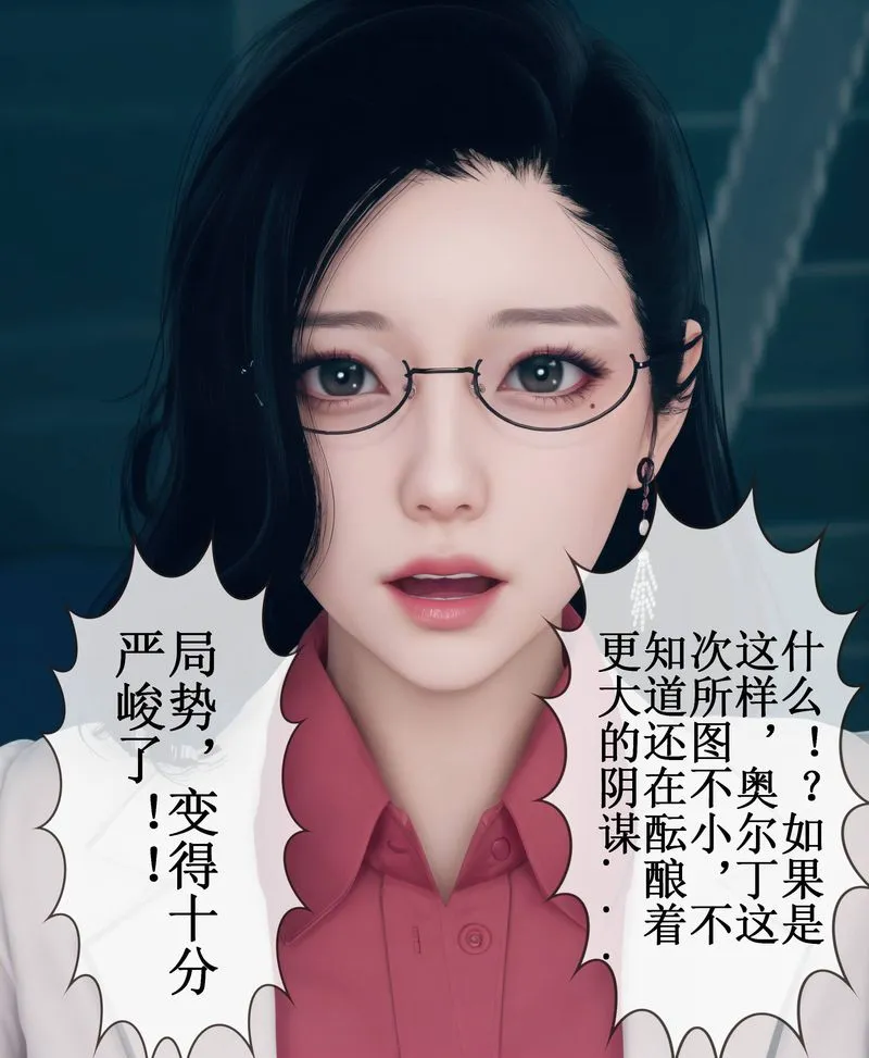 [3D]Aurora晨曦战队 - 第02话 - page 120