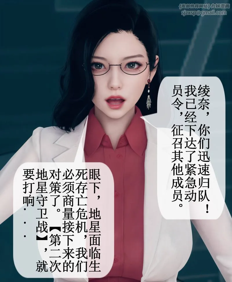 [3D]Aurora晨曦战队 - 第02话 - page 123