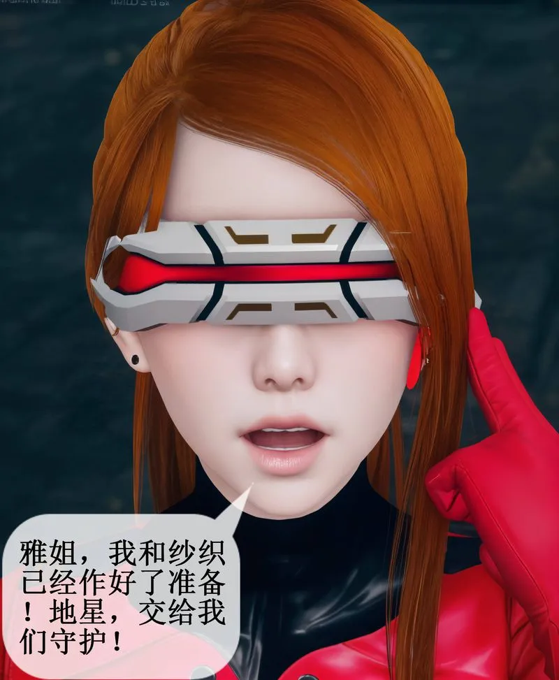 [3D]Aurora晨曦战队 - 第02话 - page 127