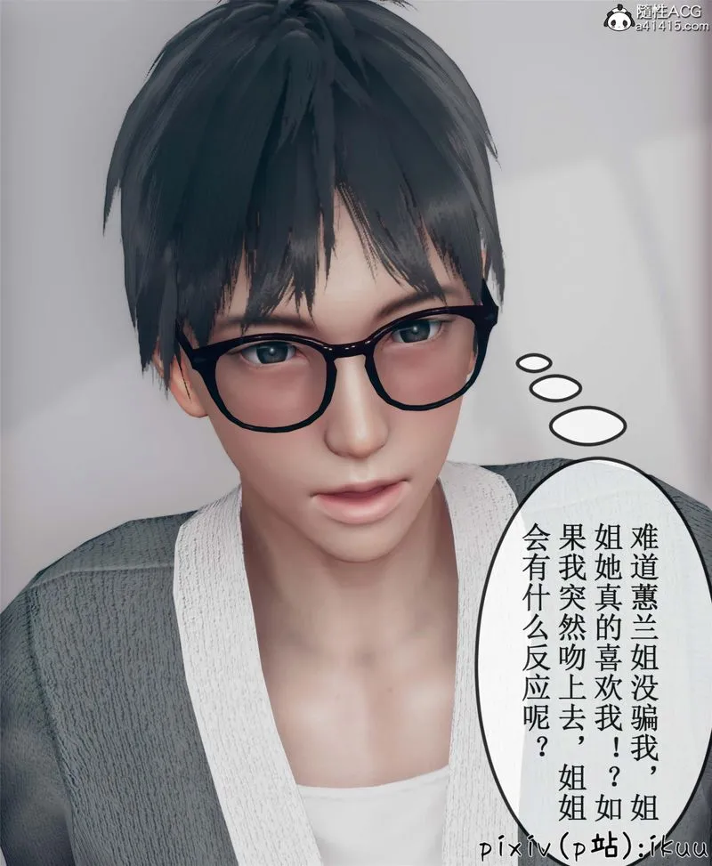 [3D]Aurora晨曦战队 - 第10話 - page 8
