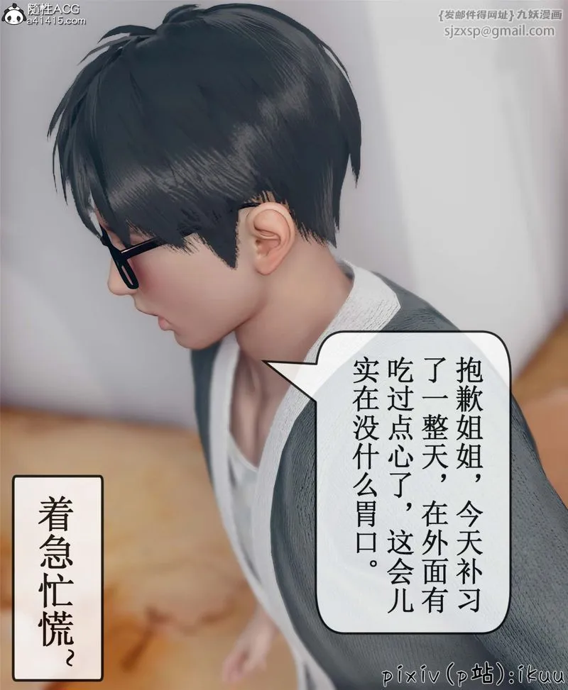 [3D]Aurora晨曦战队 - 第10話 - page 11