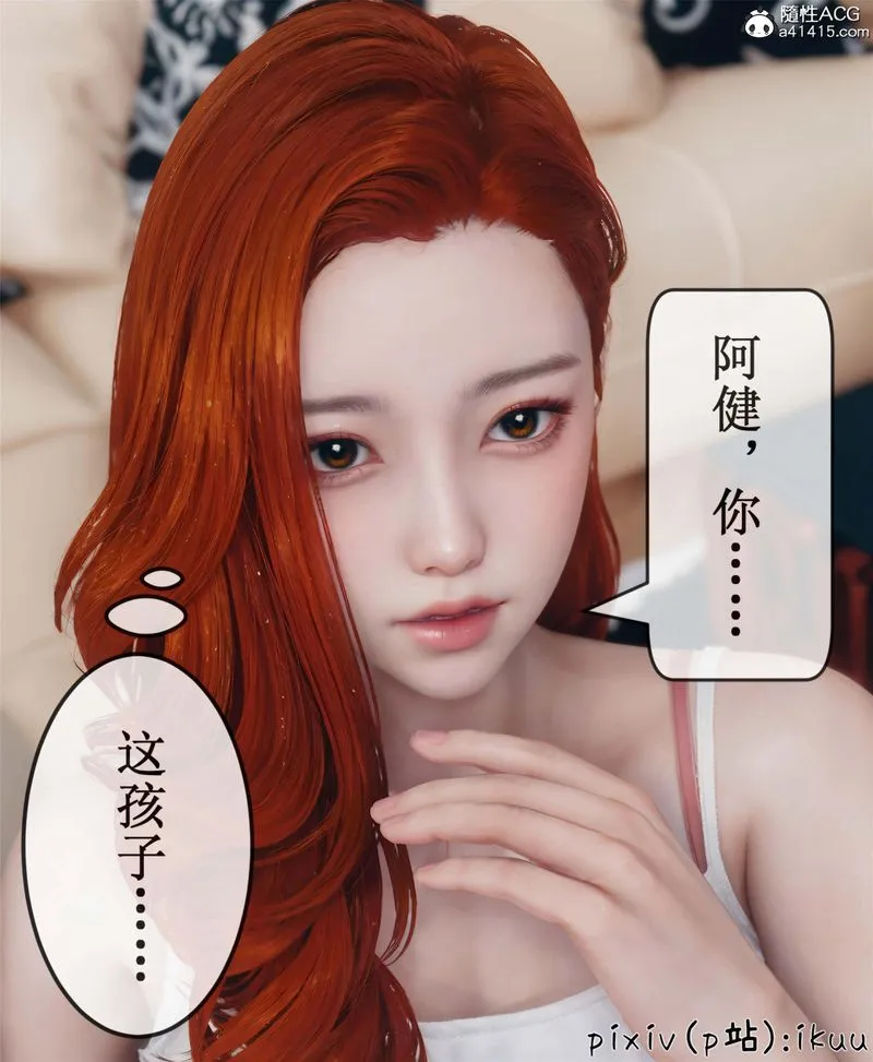 [3D]Aurora晨曦战队 - 第10話 - page 13
