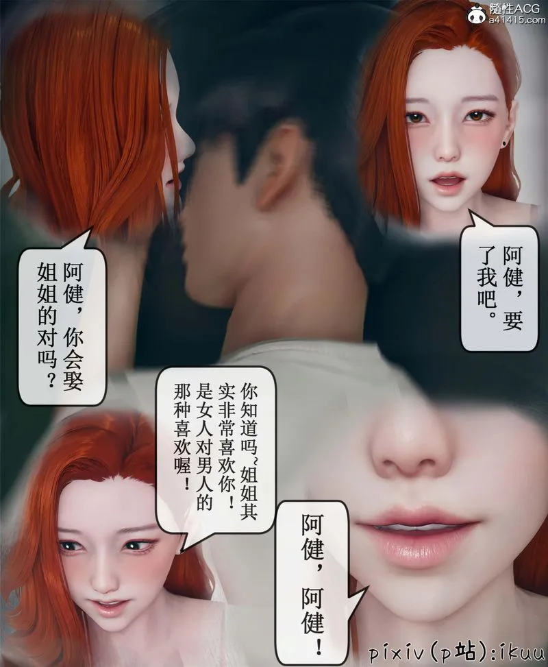 [3D]Aurora晨曦战队 - 第10話 - page 15