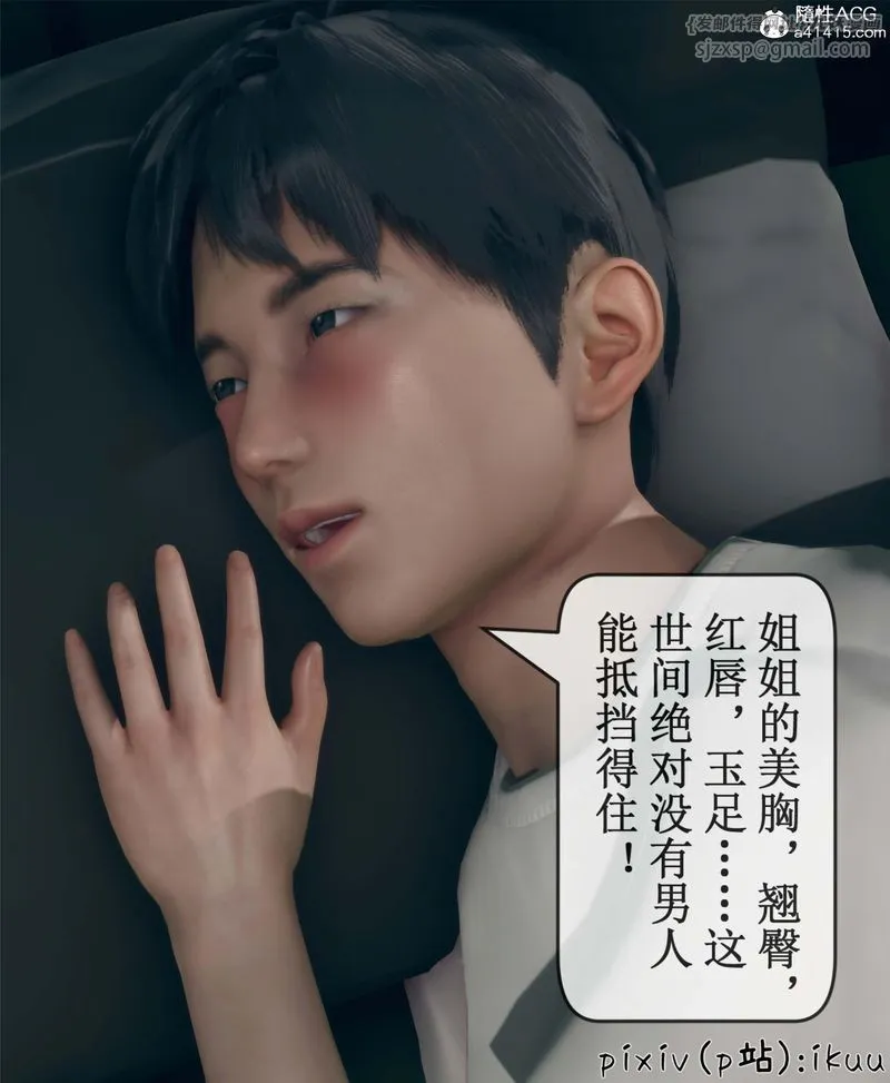 [3D]Aurora晨曦战队 - 第10話 - page 17