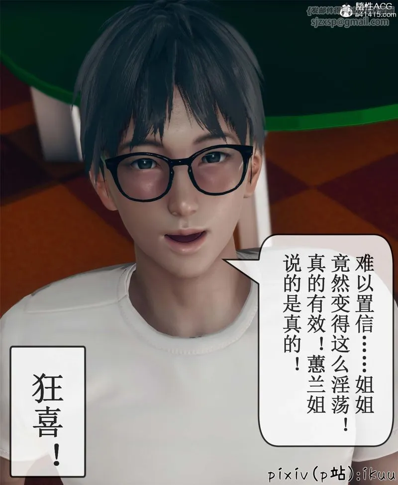 [3D]Aurora晨曦战队 - 第10話 - page 44