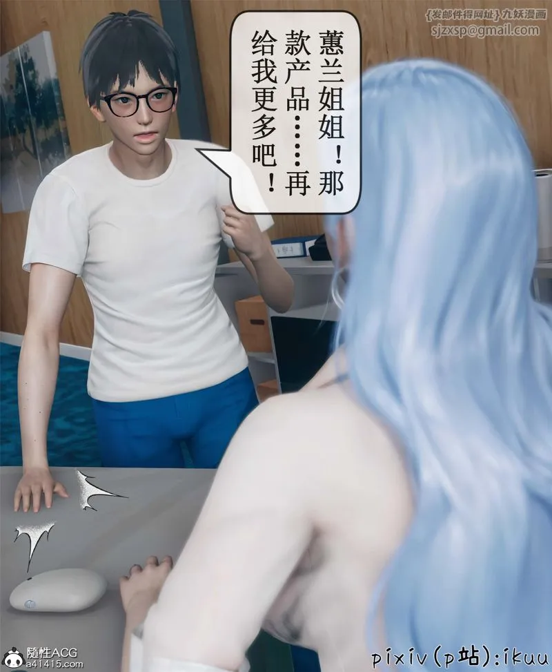 [3D]Aurora晨曦战队 - 第10話 - page 66