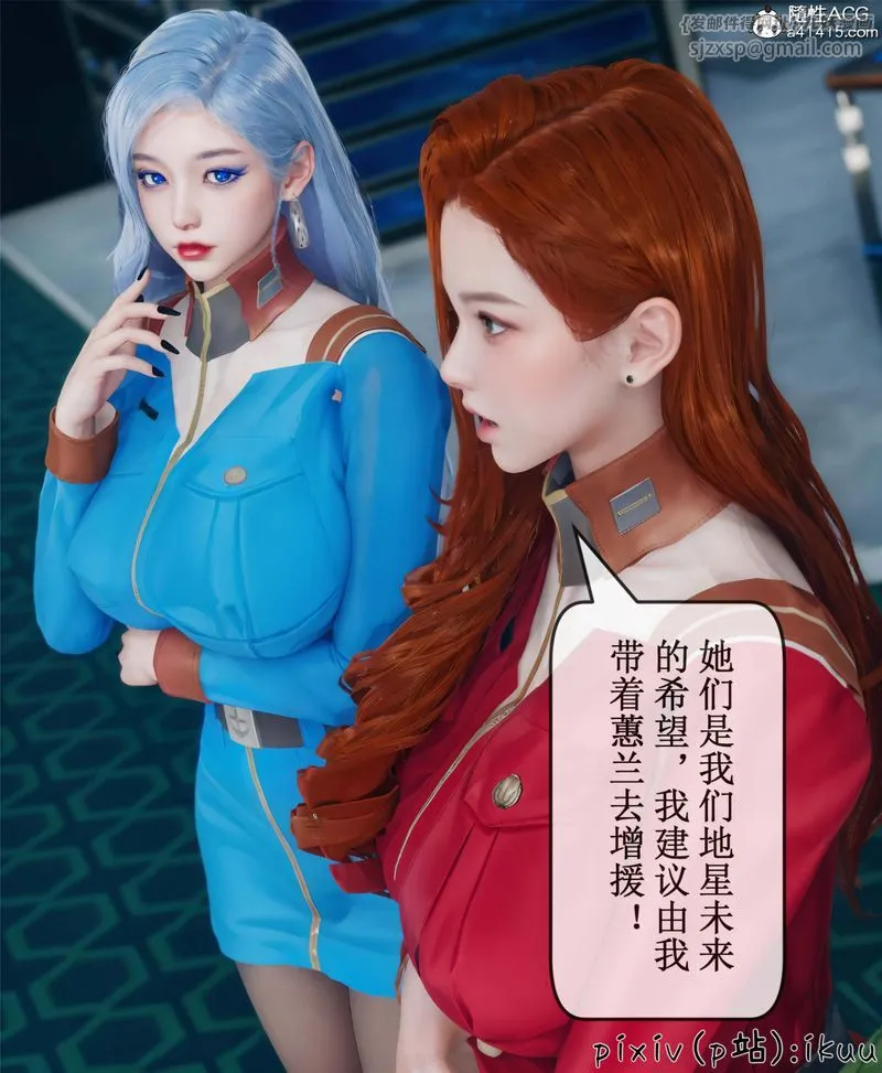 [3D]Aurora晨曦战队 - 第10話 - page 80