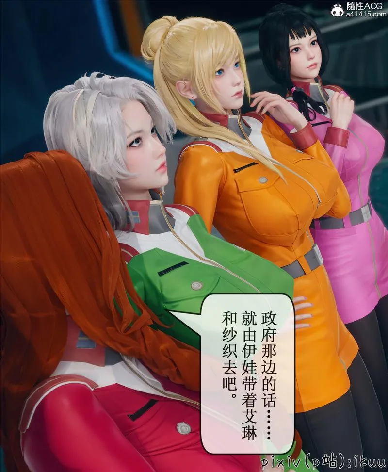 [3D]Aurora晨曦战队 - 第10話 - page 81