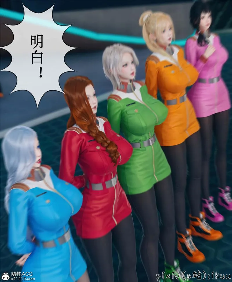 [3D]Aurora晨曦战队 - 第10話 - page 84