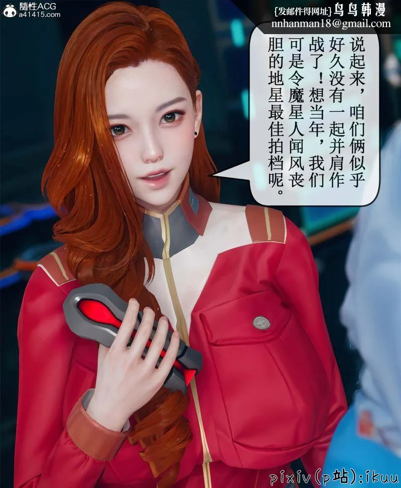 [3D]Aurora晨曦战队 - 第10話 - page 87