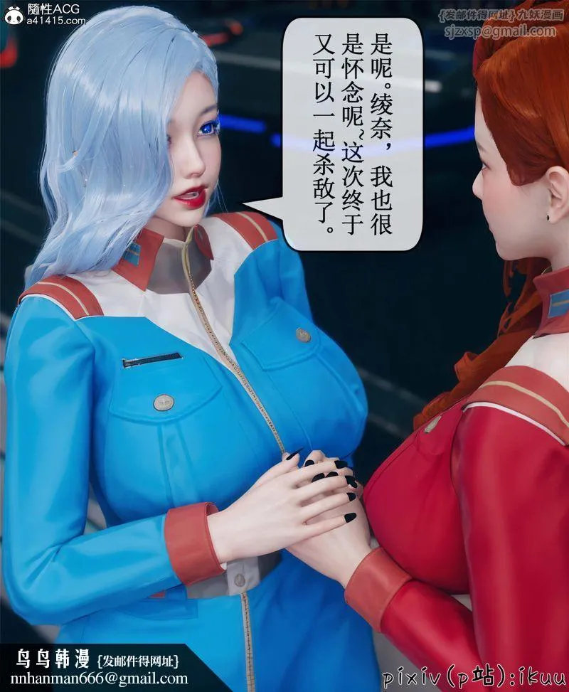 [3D]Aurora晨曦战队 - 第10話 - page 88