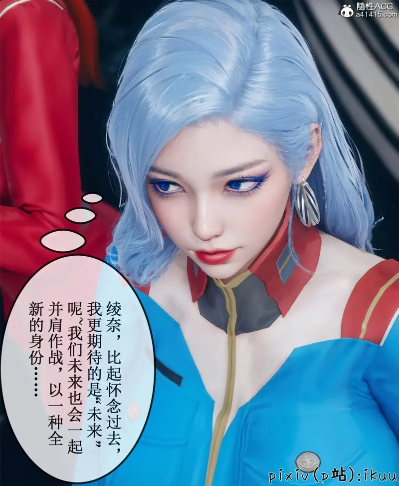 [3D]Aurora晨曦战队 - 第10話 - page 89