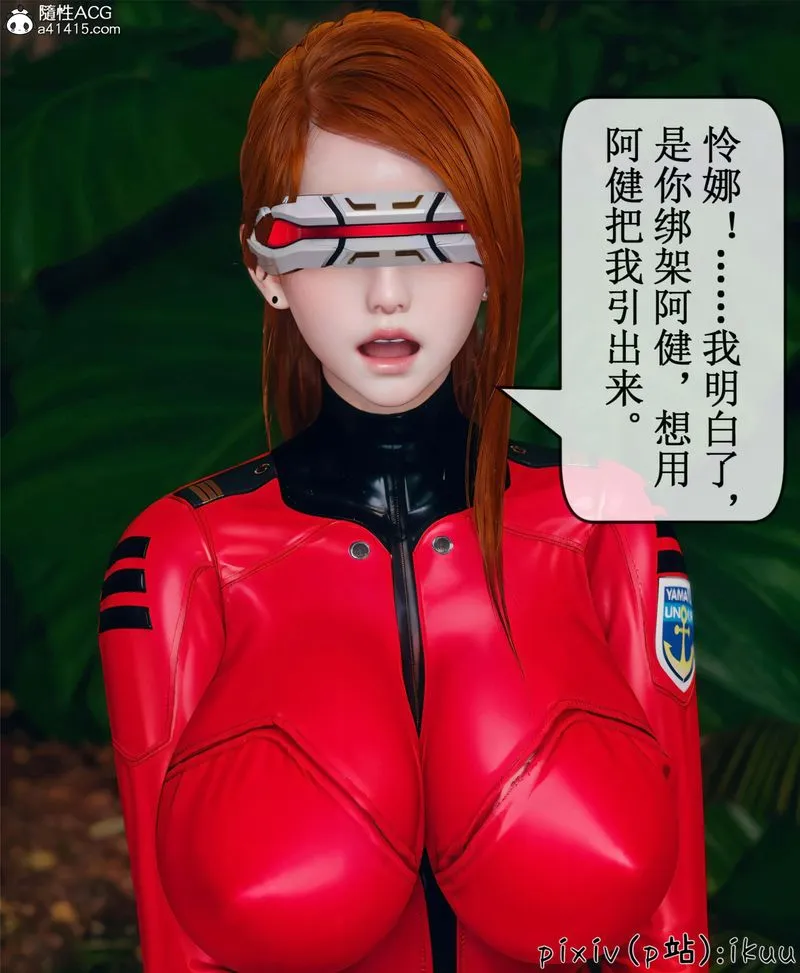 [3D]Aurora晨曦战队 - 第10話 - page 101