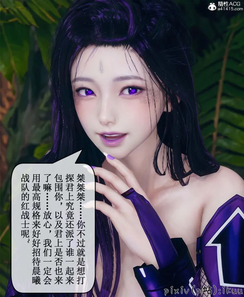 [3D]Aurora晨曦战队 - 第10話 - page 105