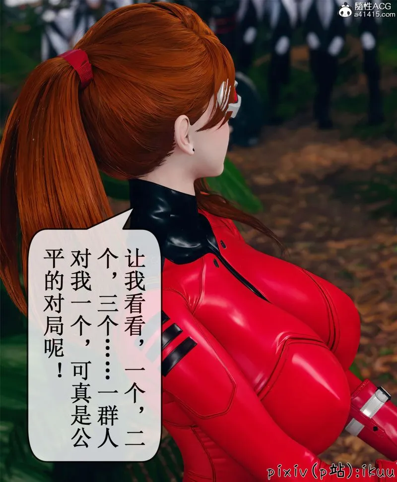 [3D]Aurora晨曦战队 - 第10話 - page 107