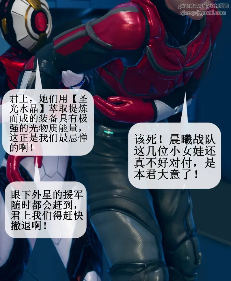 [3D]Aurora晨曦战队 - 第01话 - page 7