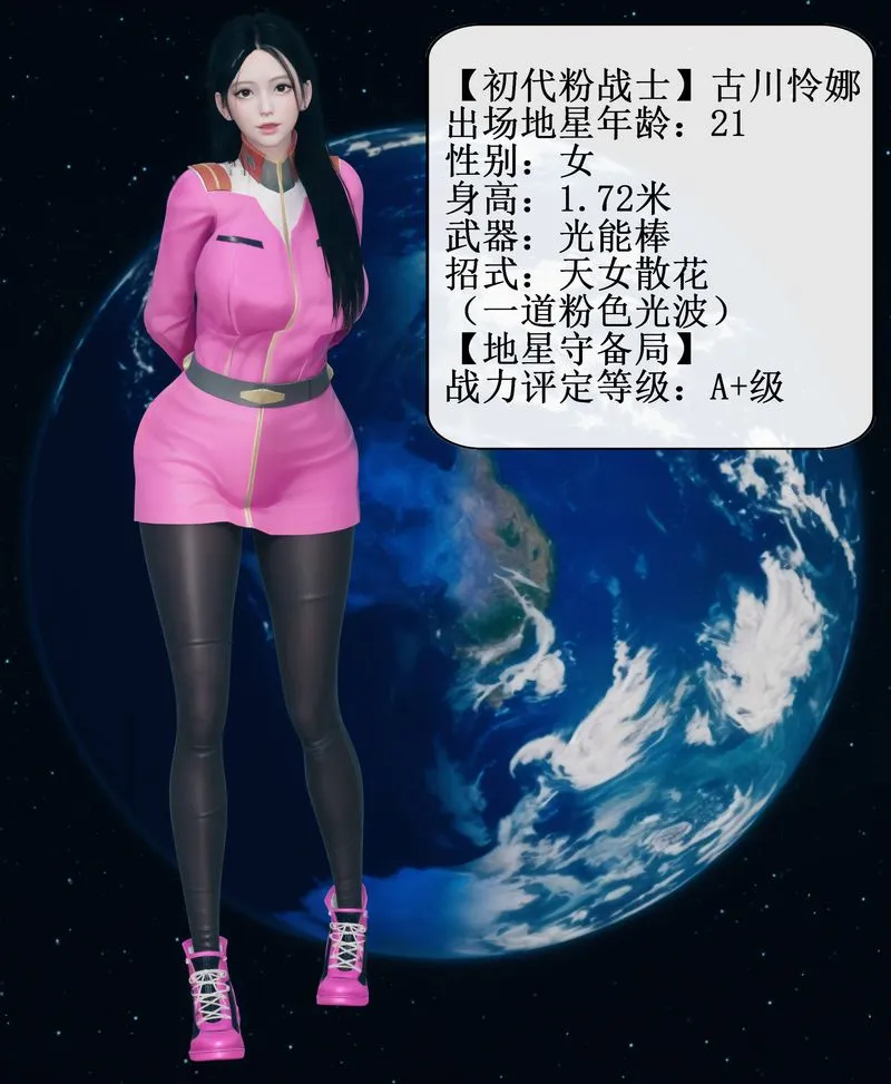 [3D]Aurora晨曦战队 - 第01话 - page 14