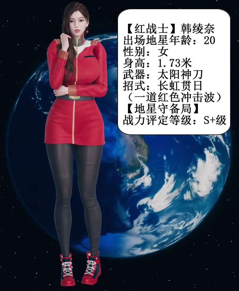 [3D]Aurora晨曦战队 - 第01话 - page 27