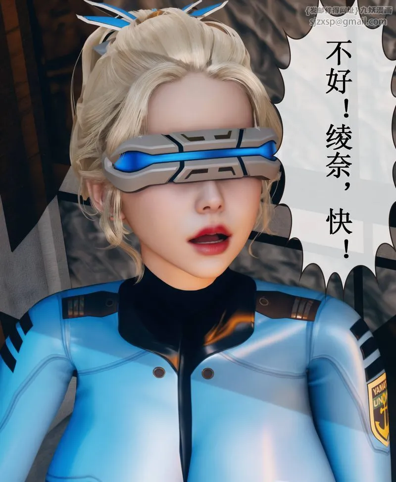 [3D]Aurora晨曦战队 - 第01话 - page 29