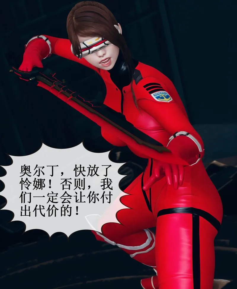 [3D]Aurora晨曦战队 - 第01话 - page 33