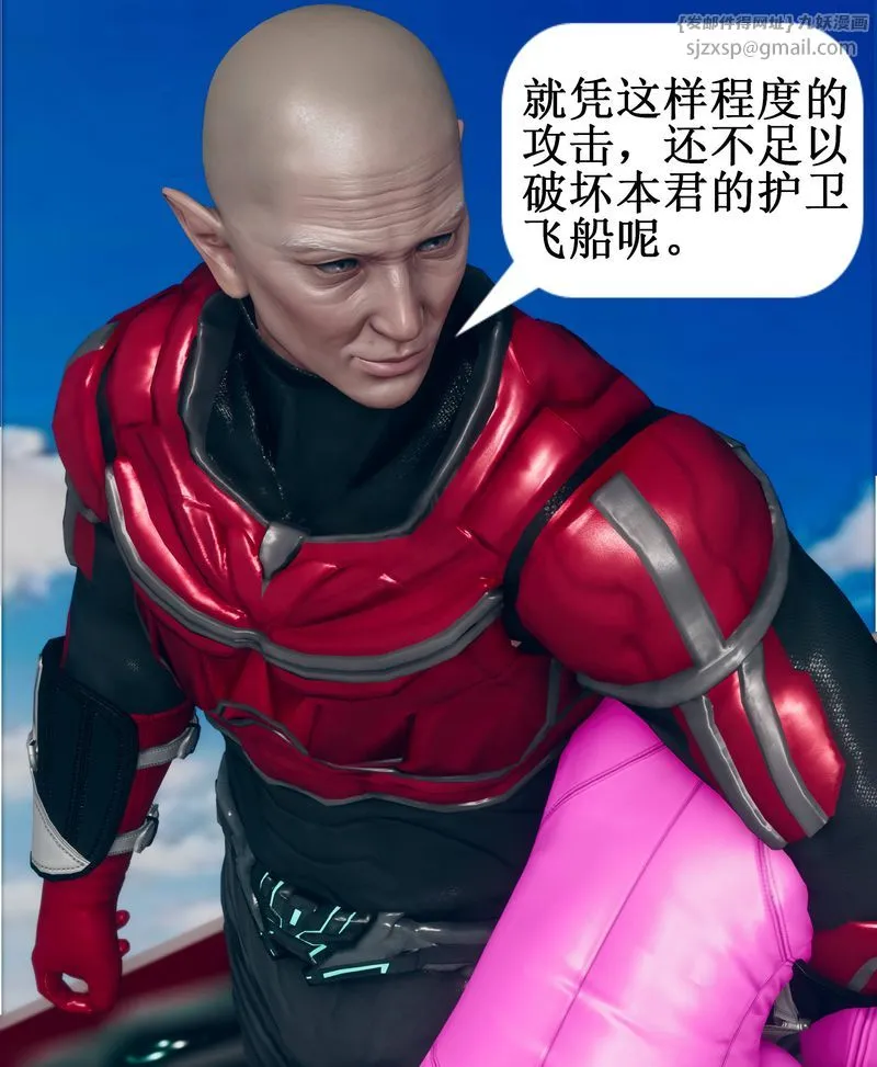 [3D]Aurora晨曦战队 - 第01话 - page 43