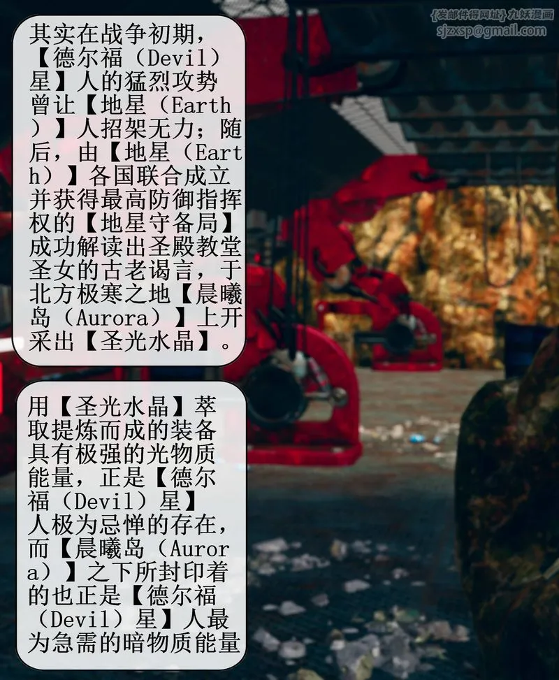 [3D]Aurora晨曦战队 - 第01话 - page 51