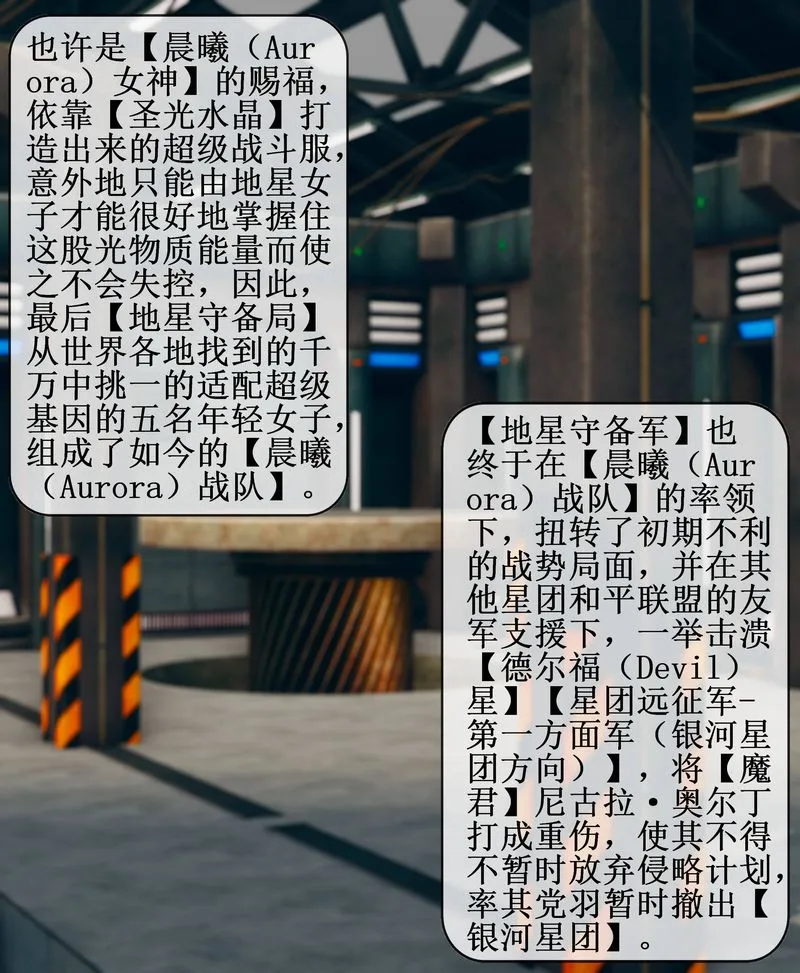 [3D]Aurora晨曦战队 - 第01话 - page 52