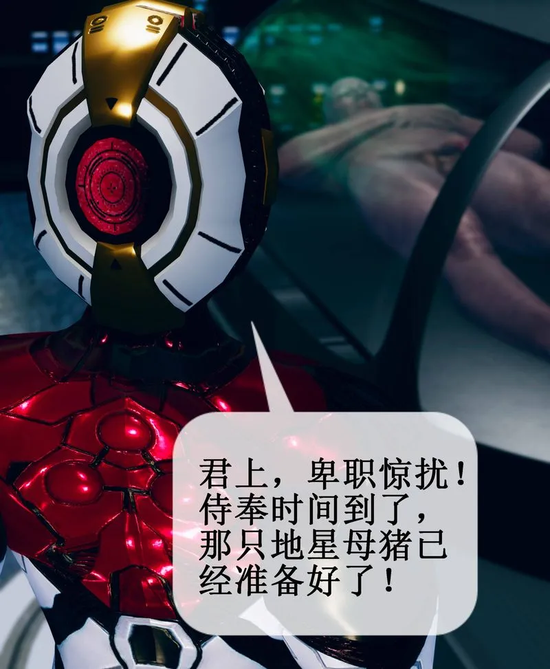 [3D]Aurora晨曦战队 - 第01话 - page 66